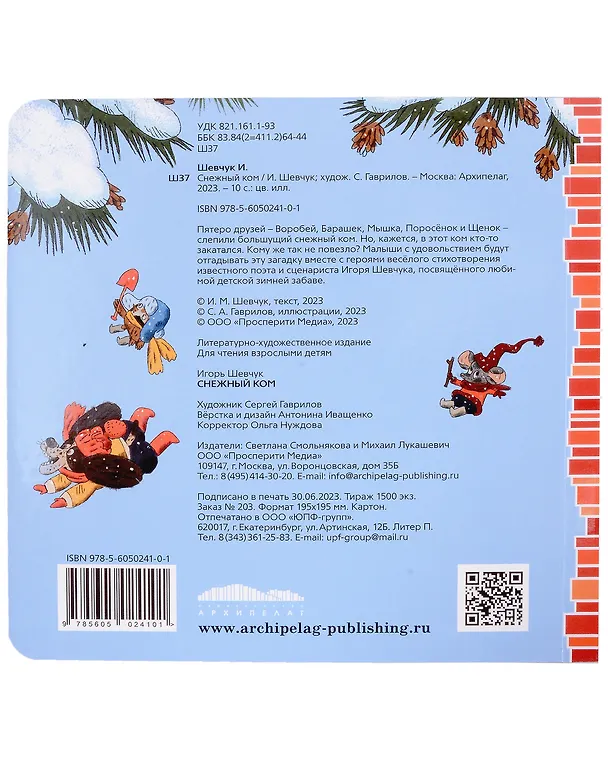 Книга Снежный ком (Игорь Шевчук) — 2