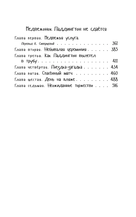 Книга Медвежонок Паддингтон. Ни дня без приключений (Майкл Бонд) — 12
