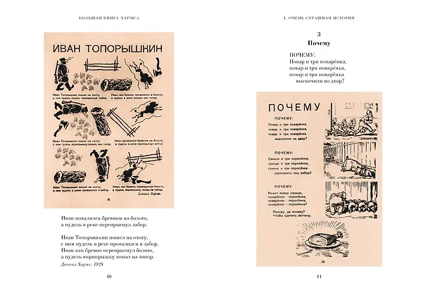 Книга Большая книга Хармса (Даниил Хармс) — 6