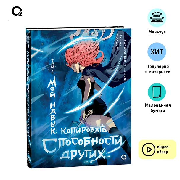 Мой навык: копировать способности других. Том 2 (Я могу копировать способности других). Маньхуа 3012537 — 7
