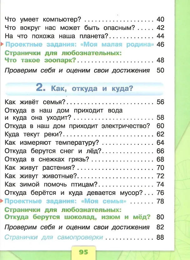 Книга Окружающий мир. 1 класс. Учебник. В 2-х частях (комплект из 2-х книг) (Андрей Плешаков) — 3