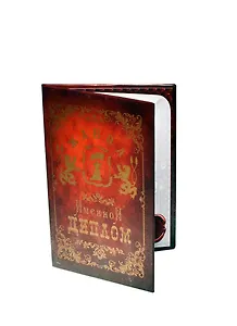 Диплом именной Жанна (IM0000058) (Мастер)