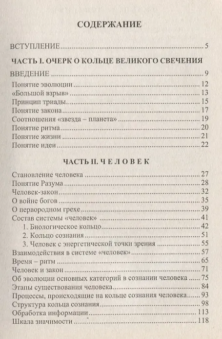 Книга Небо о Земле. Опыт информационного обмена с тонкими планами (Владимир Грушецкий) — 2