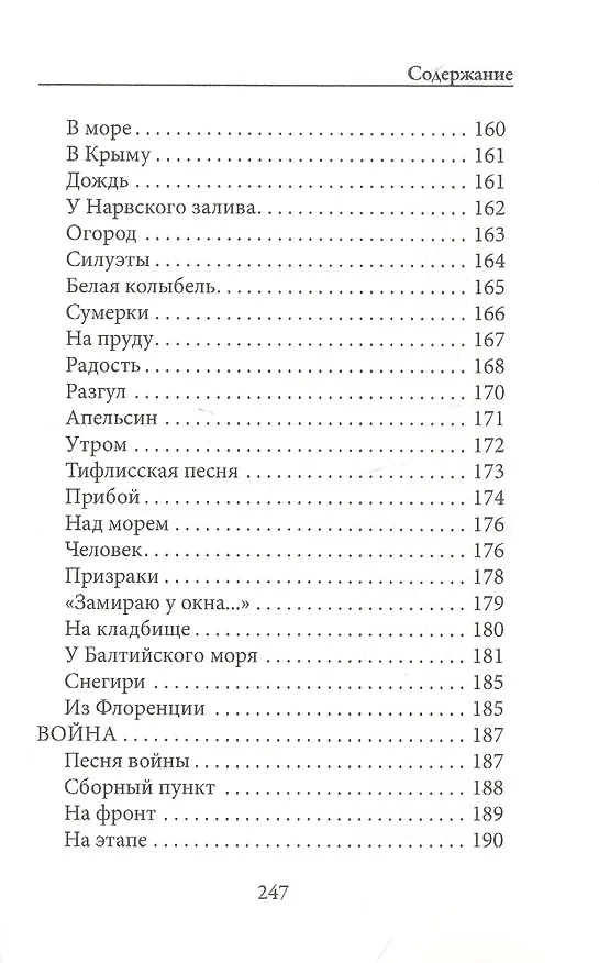 Книга Зеркало (Саша Чёрный) — 10