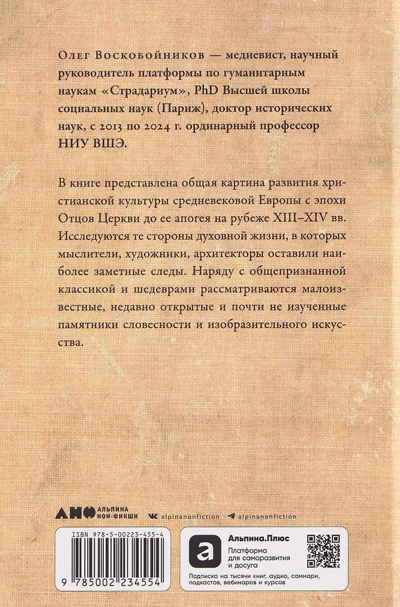 Книга Тысячелетнее царство: Христианская культура Средневековой Европы (Олег Воскобойников) — 2