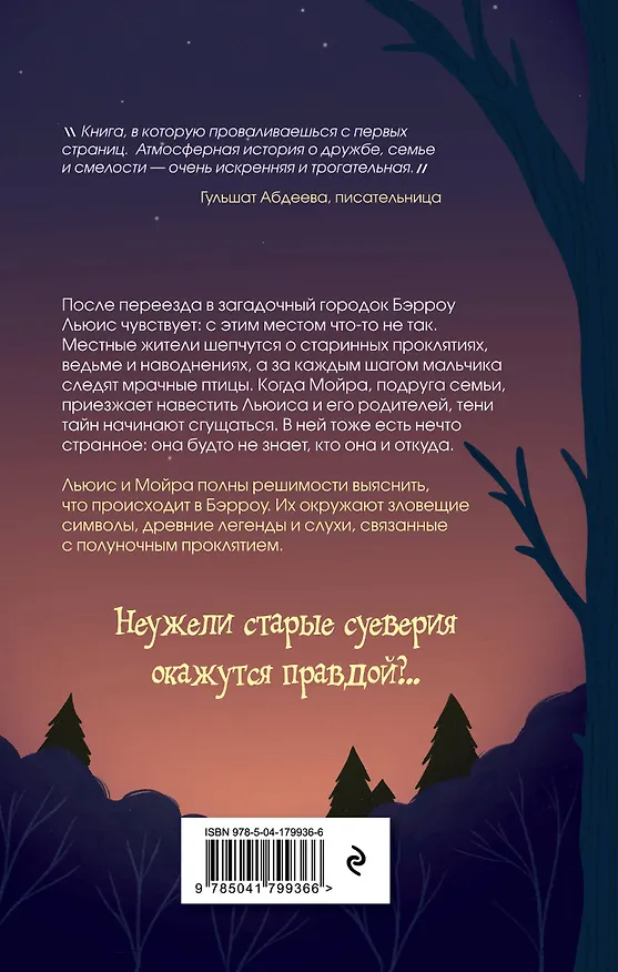 Книга Полуночный обмен (Сэмюэл Дж. Хэлпин) — 2