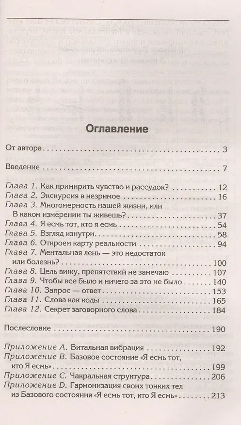 Книга Управляем энергией мысли. Овладеваем возможностями своего Ментала (Ксения Меньшикова) — 2