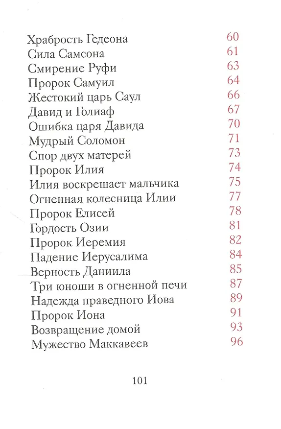 Книга Добрый лев. Притчи для детей (Антон Борисов) — 4