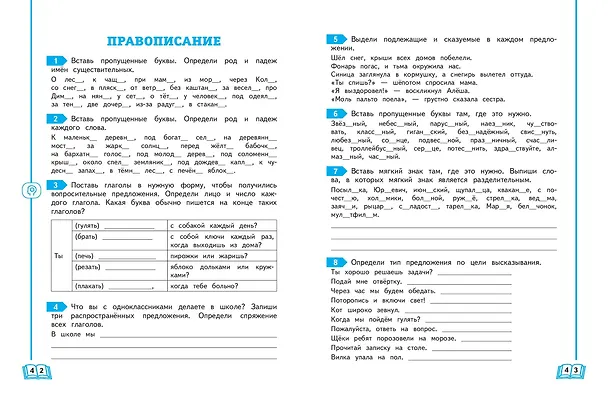 Книга Учимся писать грамотно. 4 класс (Валерий Иванов) — 12