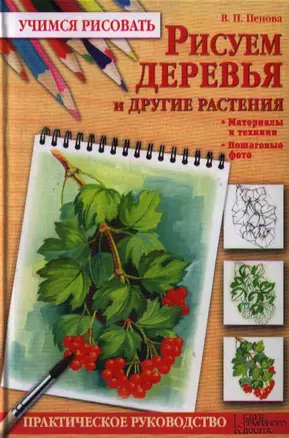 Рисуем деревья и другие растения — 2351442 — 1