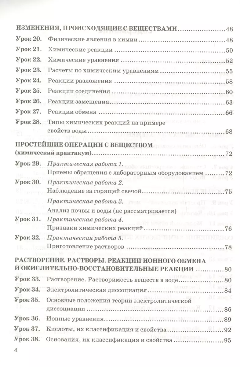 Рабочая тетрадь по химии: 8 класс: к учебнику О.С.Габриеляна 