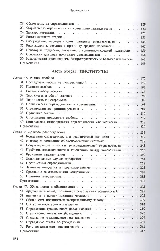 Книга Теория справедливости. 3-е издание (Джон Ролз) — 3