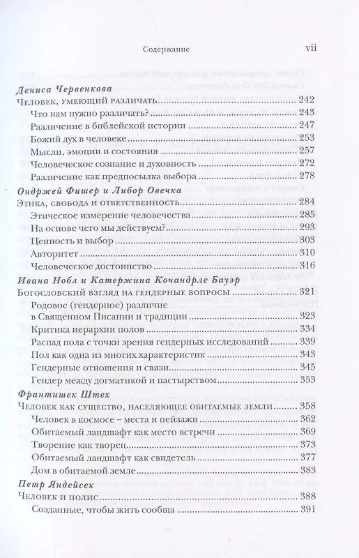 Книга Кто есть человек? Богословская антропология () — 4