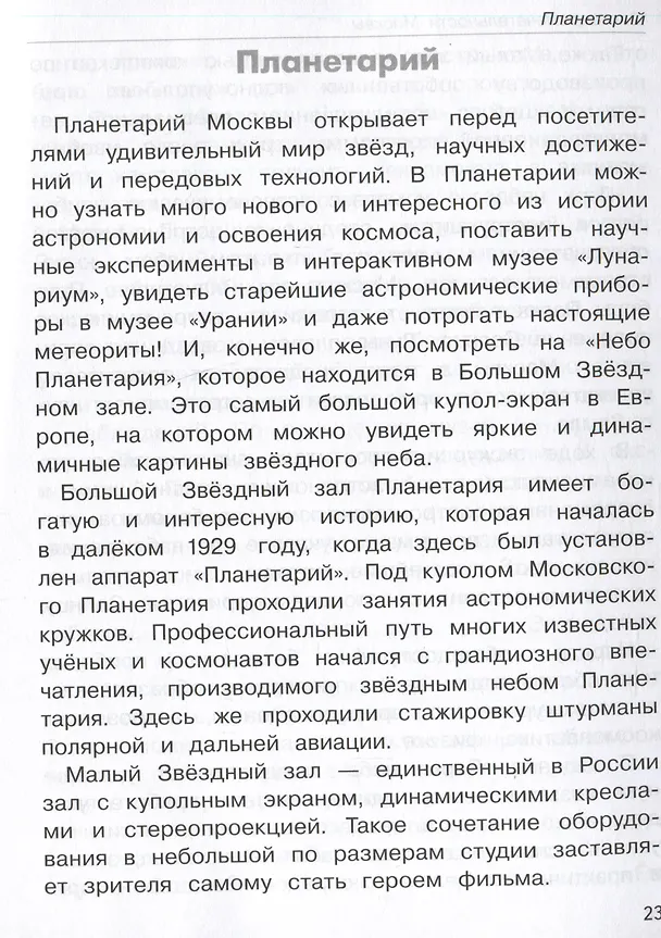 Книга Школьный справочник для начальных классов. Москва. Памятники архитектуры, музеи, театры и другие достопримечательности (Лариса Калинина) — 4