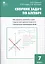 Алгебра. Сборник задач по алгебре 7 кл. ФГОС — 2513104 — 3