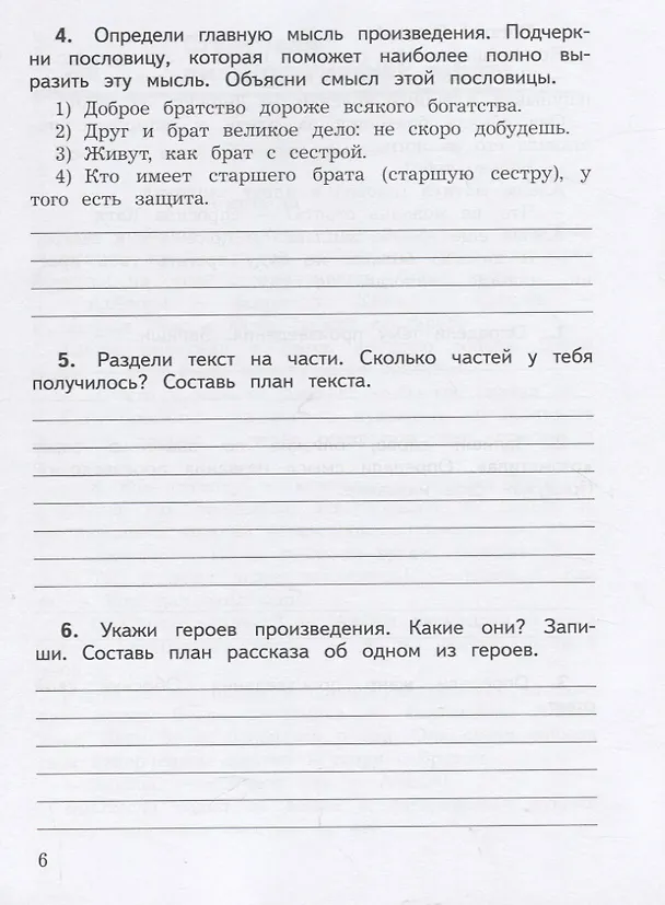 Книга Литературное чтение. 4 класс. Предварительный контроль. Текущий контроль. Итоговый контроль. Учебное пособие для общеобразовательных организаций (Марина Бойкина) — 5