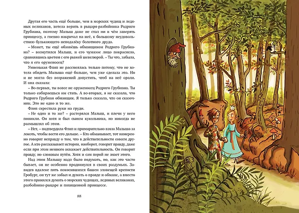 Книга Рыцарь Родриго и его оруженосец (Михаэль Энде, Виланд Фройнд) — 8