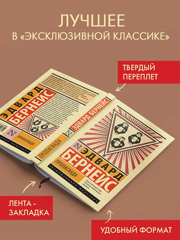 Книга Пропаганда (Эдвард Луис Бернейс) — 4