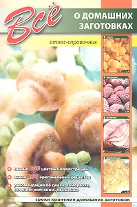 Все о домашних заготовках
