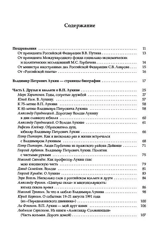 Книга «Я — не первый воин, не послед () — 3