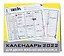Для двоих жителей мегаполиса. Настенный календарь-планер на 2022 год (245х280 мм) — 2909901 — 2