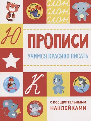 Книга Учимся красиво писать ()