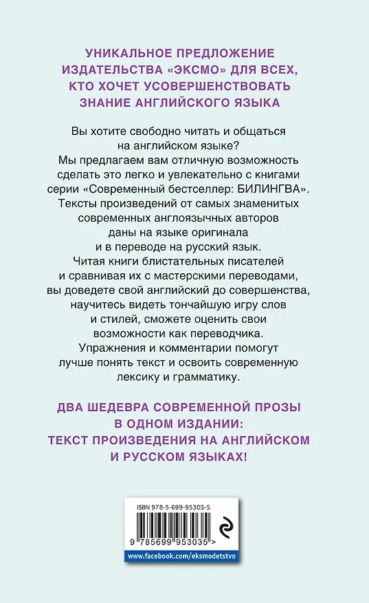 Книга Любовница французского лейтенанта = The French Lieutenants Woman (Джон Роберт Фаулз) — 2