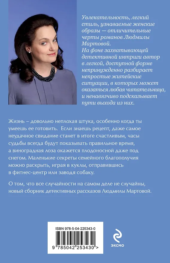 Книга Лоза под снегом (Людмила Мартова) — 2