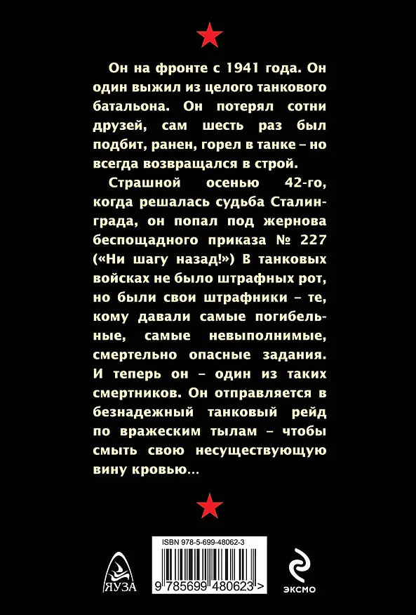 Книга Штрафник из танковой роты (Владимир Першанин) — 2