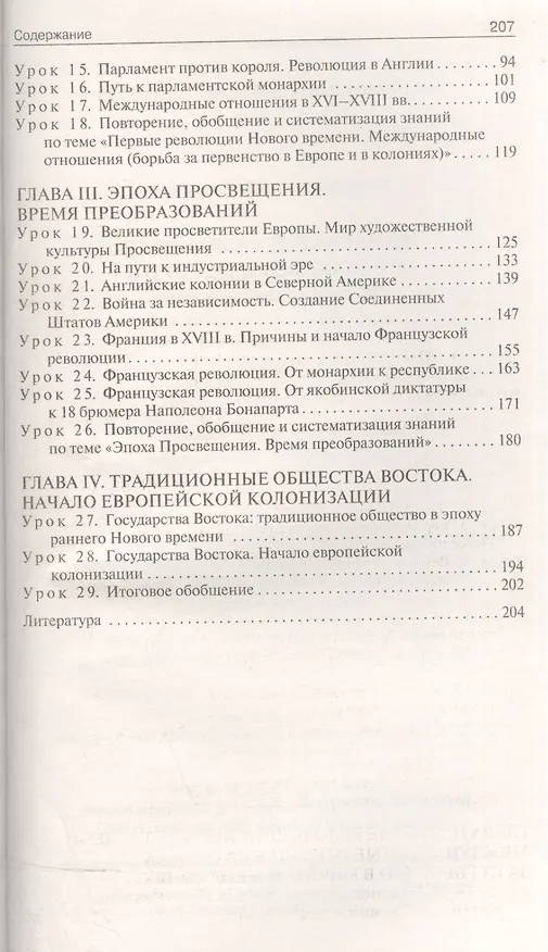 Книга Всеобщая история. История Нового времени. 7 класс. Поурочные разработки (Алексей Поздеев) — 3