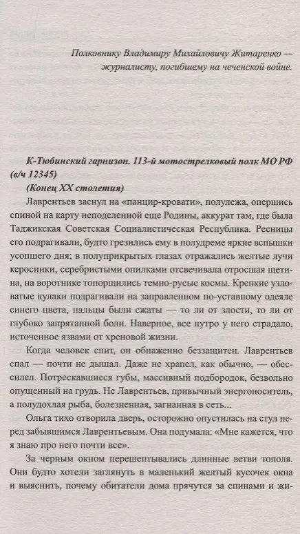 Книга До встречи в раю (Сергей Дышев) — 3