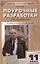 Поурочные разработки по литературе. 11 класс. 2 полугодие. К учебнику под ред. В.П. Журавлева — 2816210 — 1