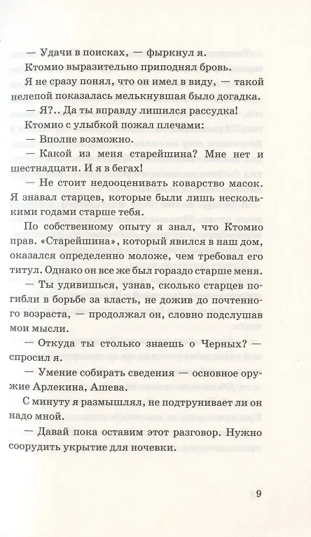 Книга Красный Арлекин. Царство лжи () — 6