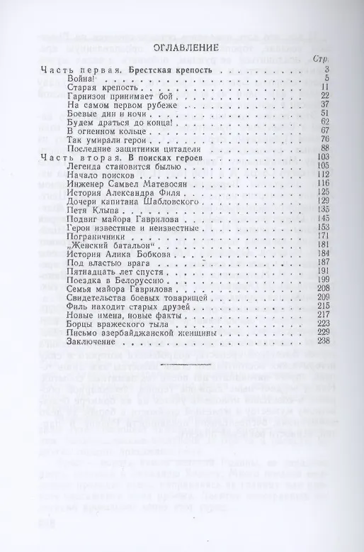 Книга Герои Брестской крепости (Сергей Смирнов) — 2