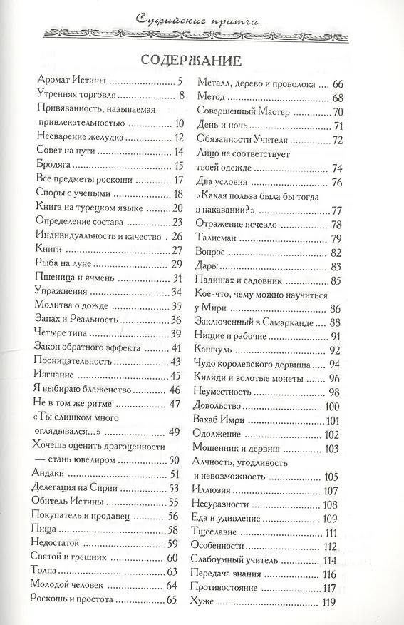 Книга Суфийские притчи () — 2