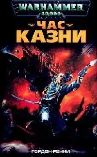 Час казни 2125525