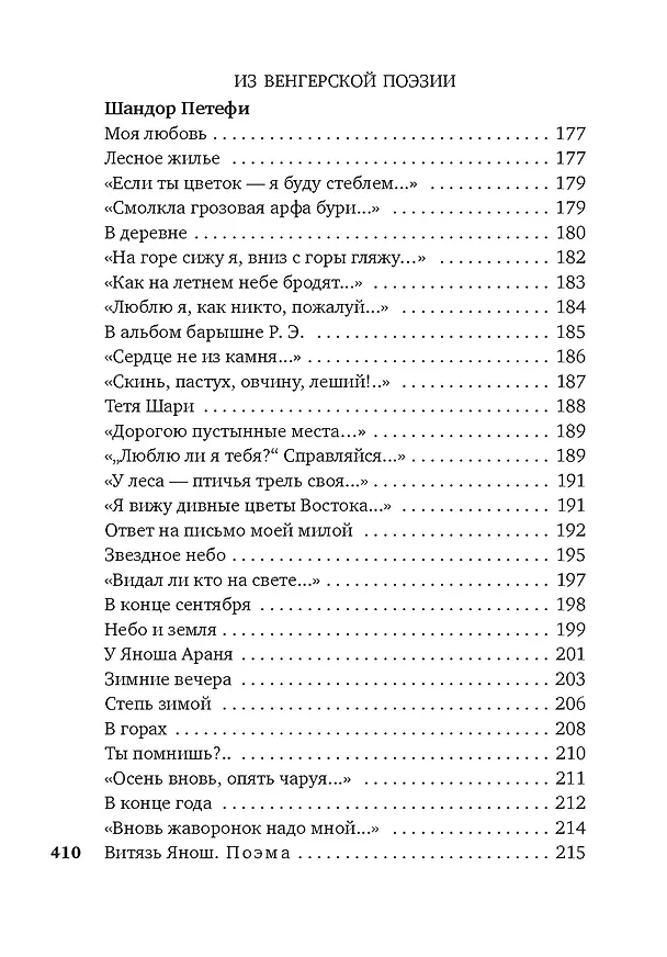 Книга "Лети, душа моя, сквозь дали без числа..." (Борис Пастернак) — 7
