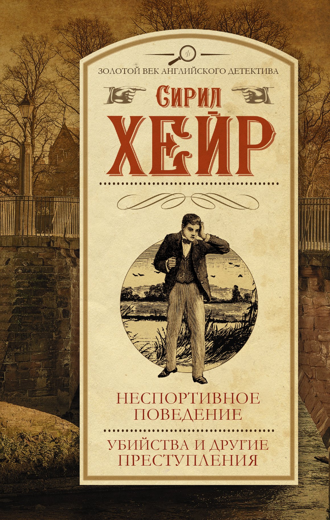 

Неспортивное поведение. Убийства и другие преступления