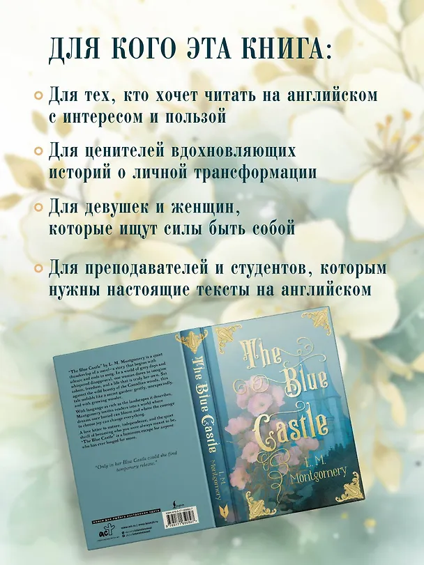 Книга The Blue Castle (Люси Мод Монтгомери) — 8