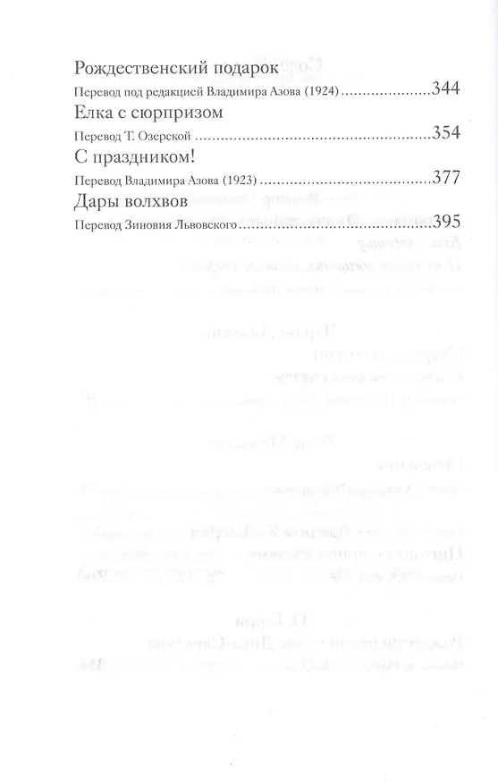 Книга Рождественские рассказы о счастье. Произведения зарубежных писателей (Чарльз Диккенс, Виктор Мари Гюго, Ги де Мопассан) — 4