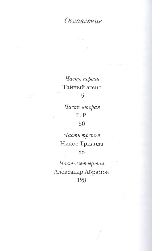 Книга Минотавр (Биньямин Таммуз) — 2