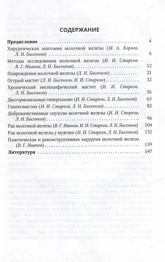 Книга Хирургия молочной железы: руководство для врачей () — 2