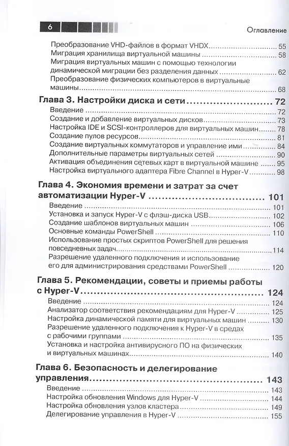 Книга Windows Server 2012 Hyper-V. Книга рецептов (Леандро Карвальо) — 3