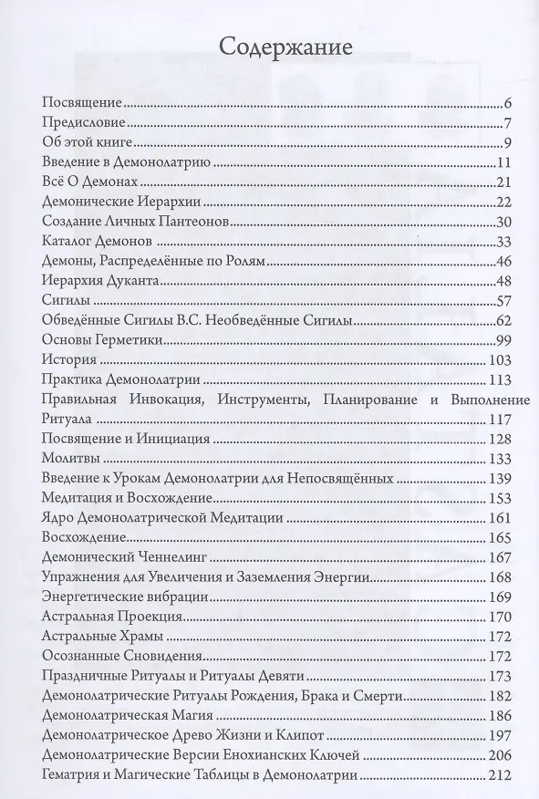 Книга Полная книга Демонолатрии (Стефани Коннолли) — 2