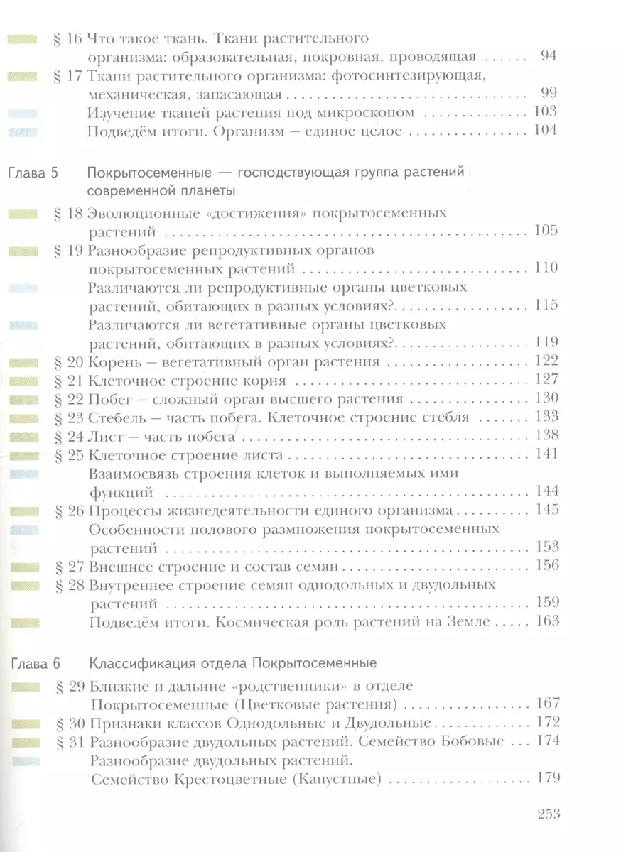 Биология. 6 класс. Учебник (Татьяна Дмитриева, Тамара Сухова) - купить  книгу с доставкой в интернет-магазине «Читай-город». ISBN: 978-5-360-11135-1