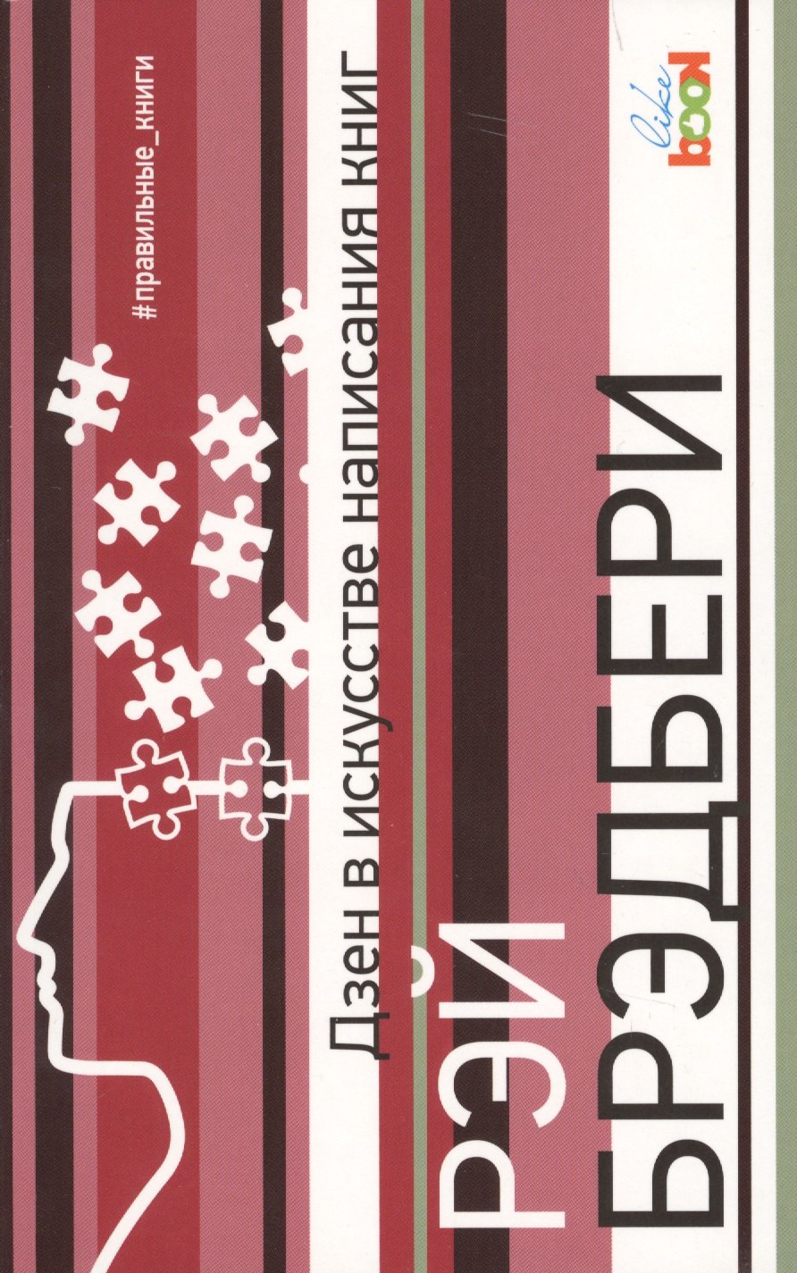 

Дзен в искусстве написания книг