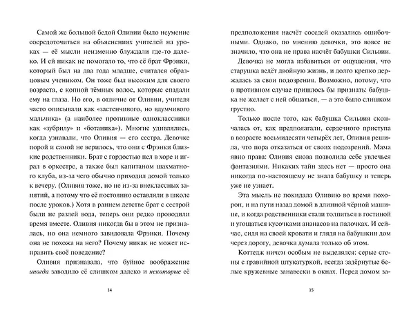 Книга Оливия Джонс и похититель воспоминаний (Кейт Гилби Смит) — 8