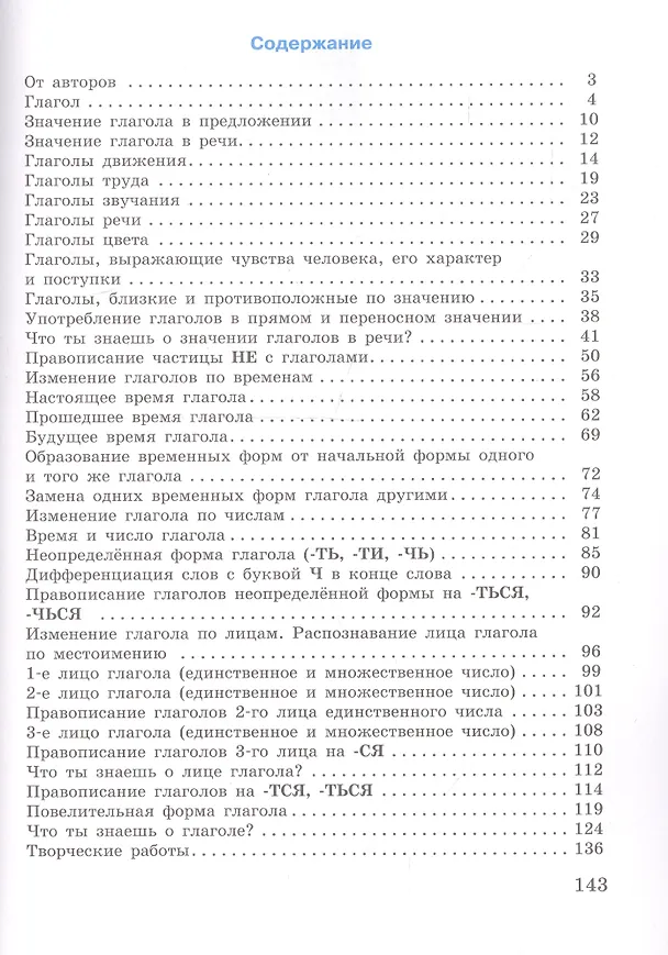 Книга Русский язык. 5-9 классы. Рабочая тетрадь 4. Глагол. Учебное пособие для общеобразовательных организаций, реализующих адаптированные основные общеобразовательные программы (Наталья Галунчикова) — 2