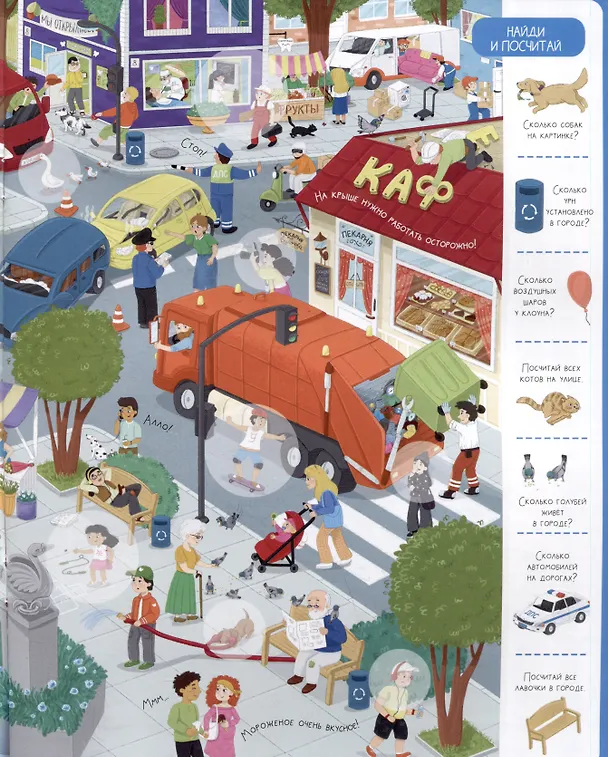 Книга В городе. Виммельбух с наклейками () — 3