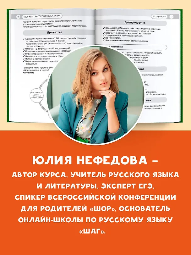 Книга Русский язык за час (Юлия Нефедова) — 7